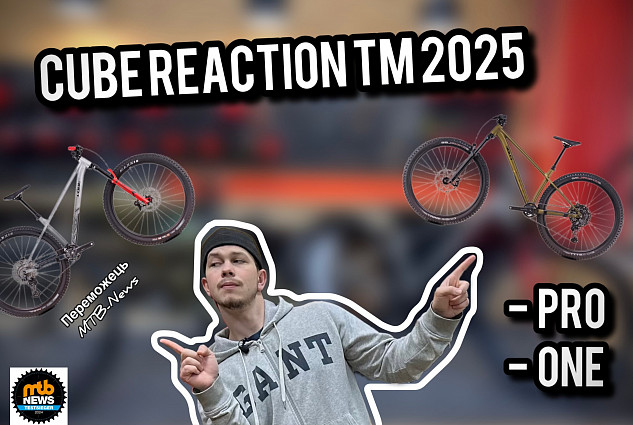 Огляд Cube Reaction TM 2025 – Найкращий хардтейл року? Переможець премії MTB-News.
