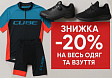 Знижка - 20% на одяг та взуття